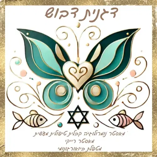לוגו של דגנית דבוש