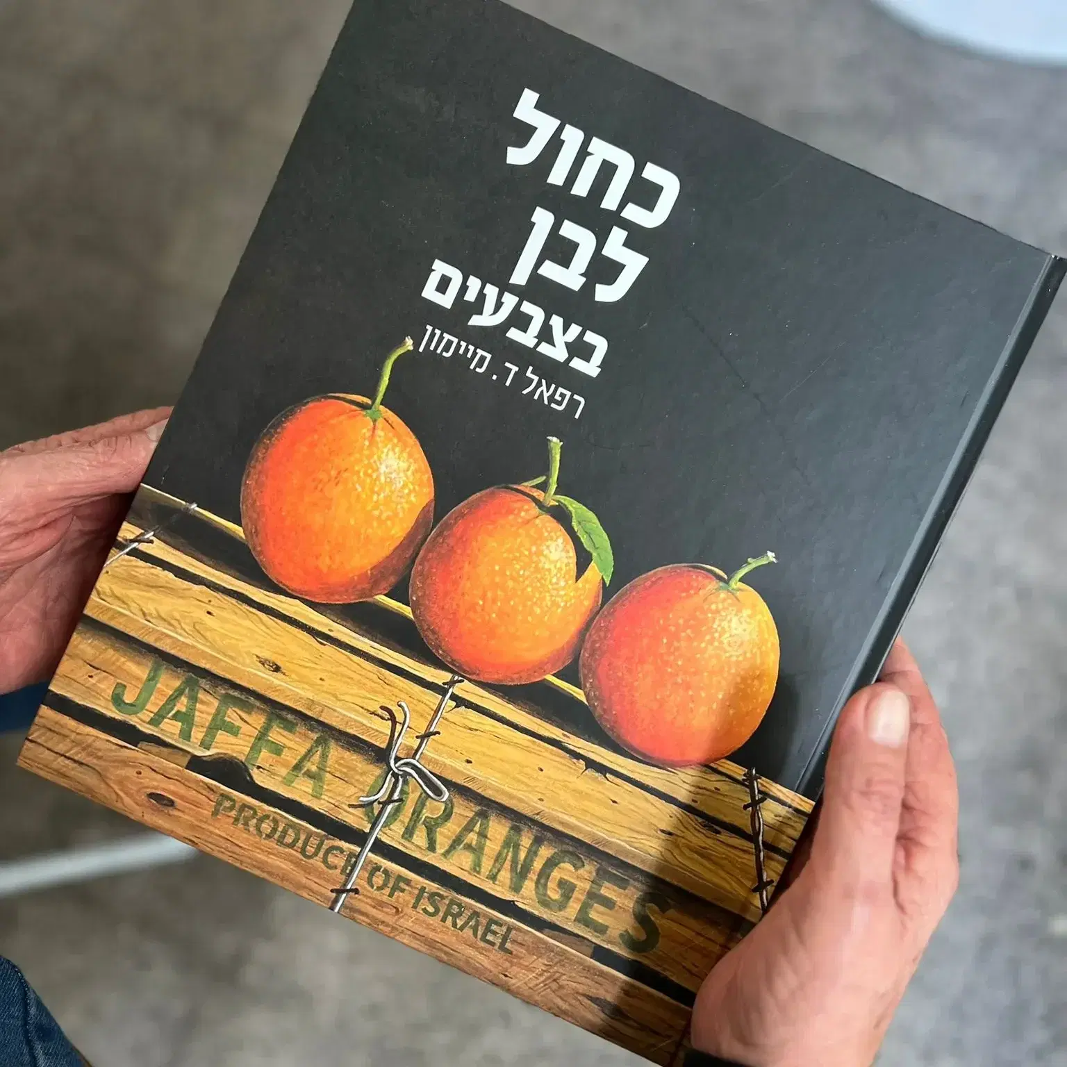 אלבום - כחול לבן בצבעים