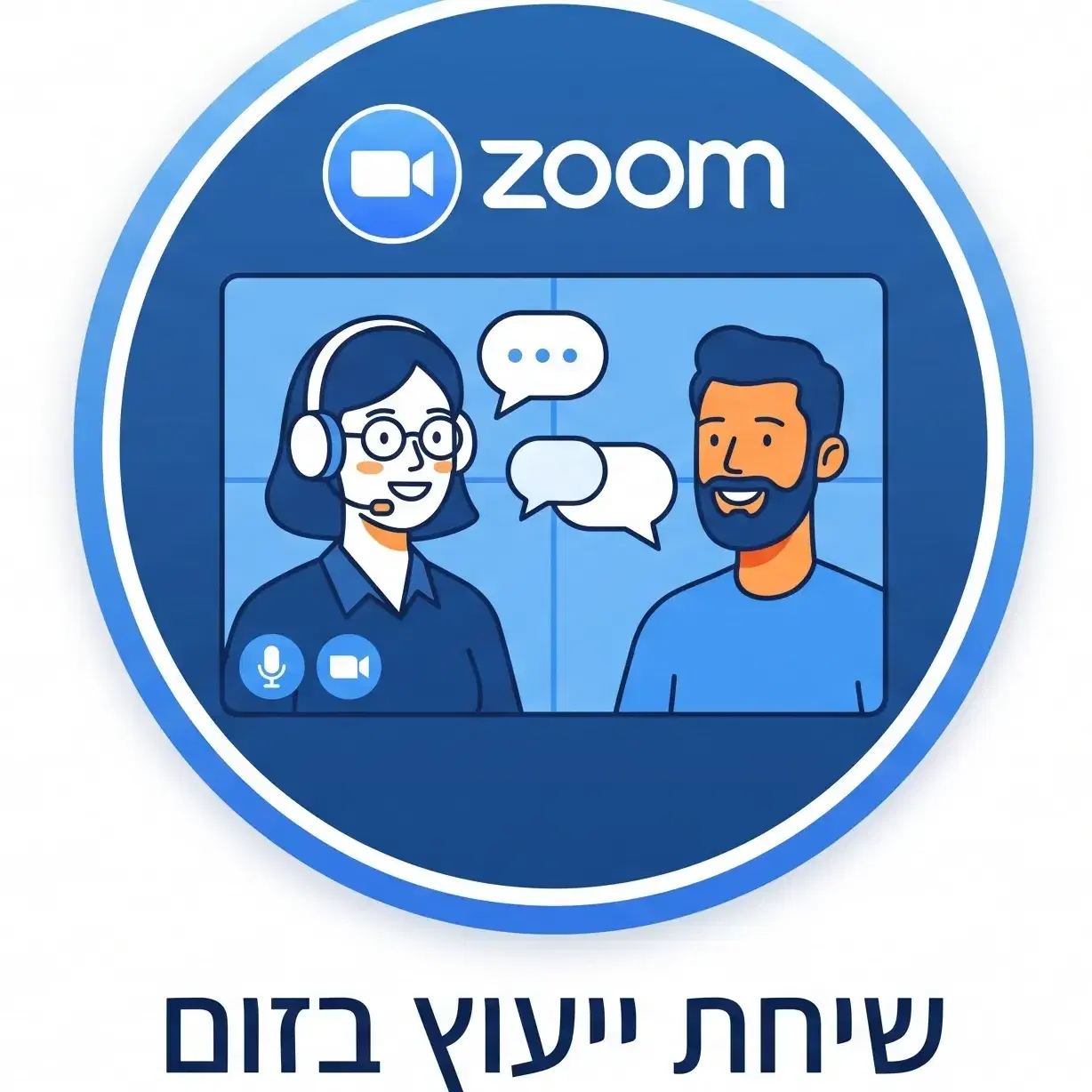 שיחת ייעוץ חד פעמית עם ניר