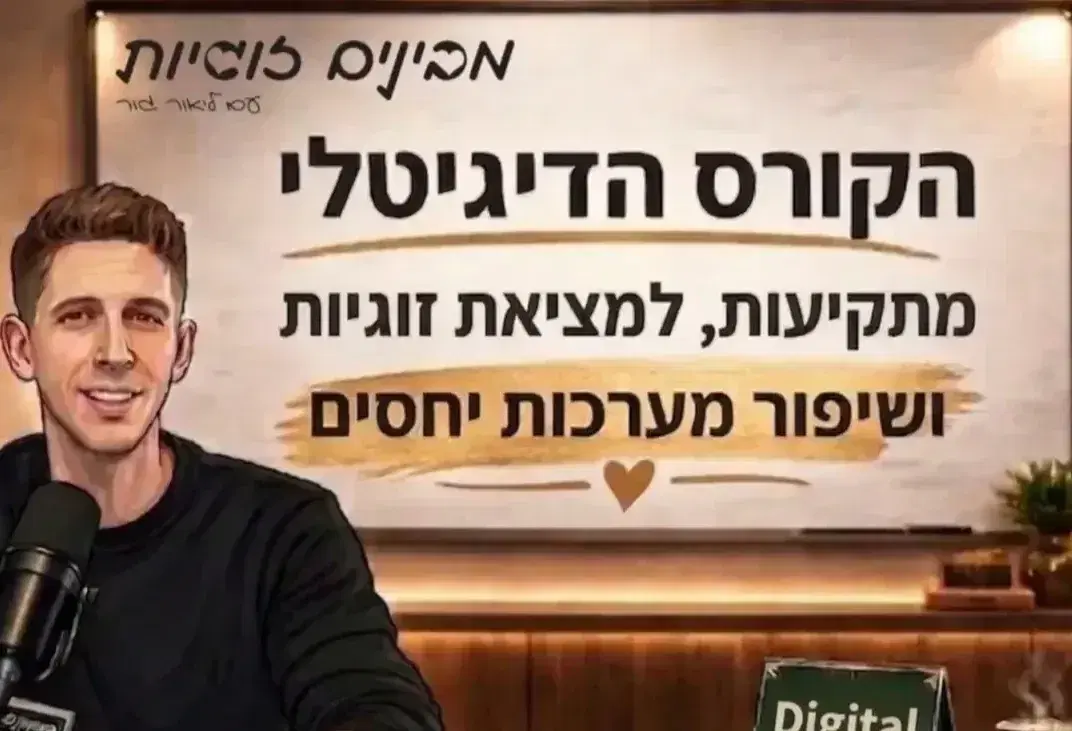 קורס דיגיטלי, יציאה מתקיעות
