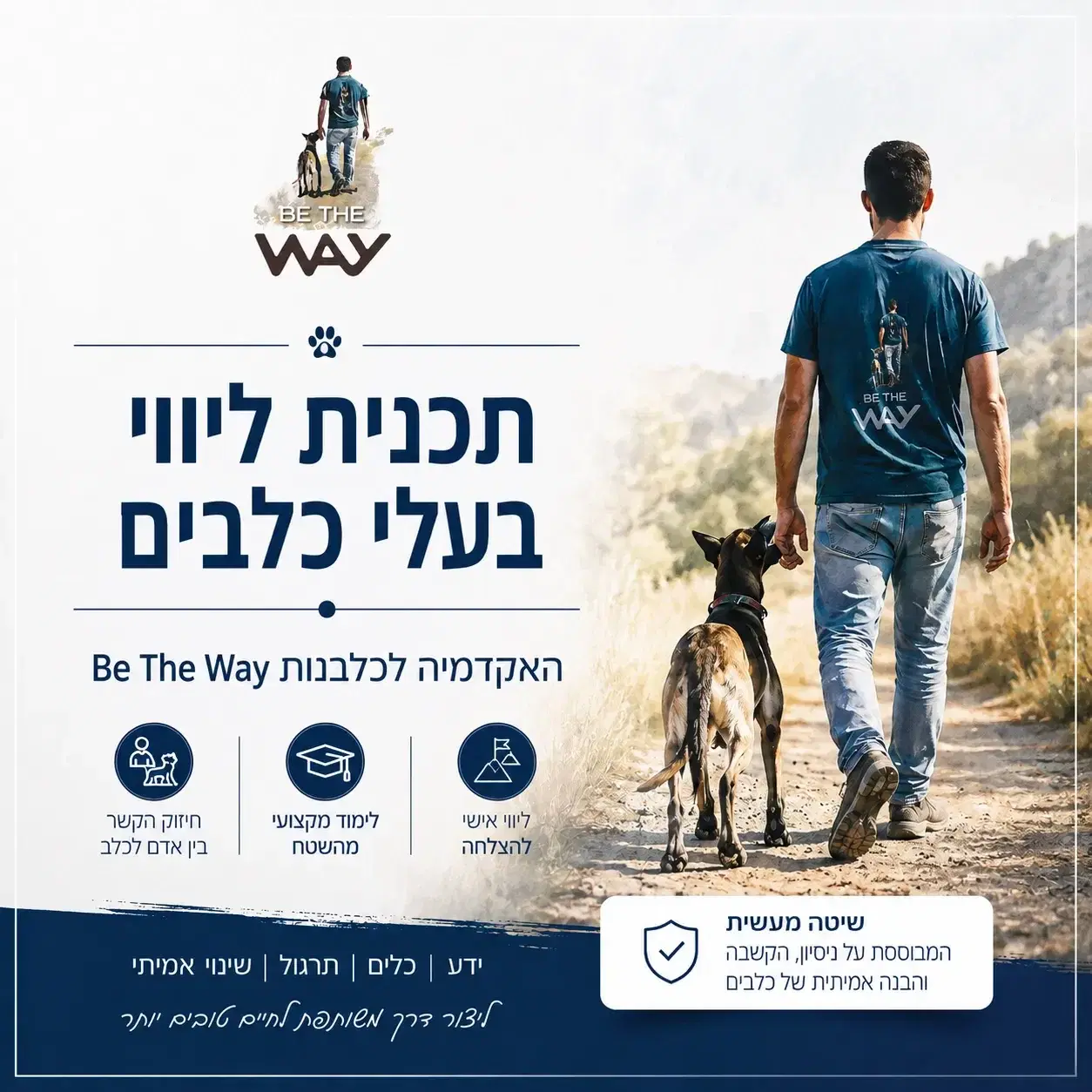 תכנית ליווי בעלי כלבים 07.26
