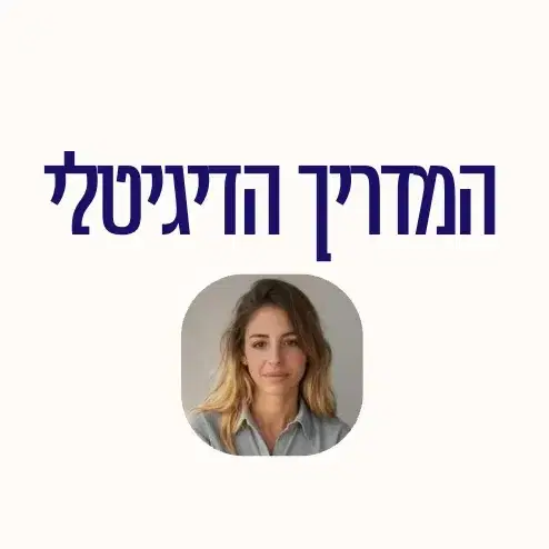 להורדה
