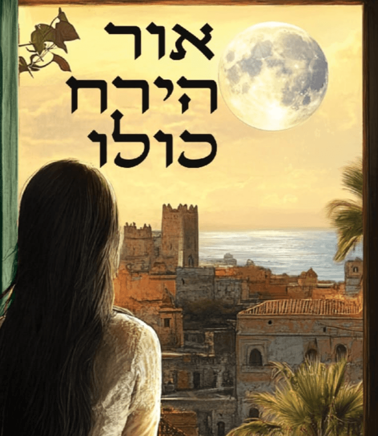 תמונת אווירה לעמוד