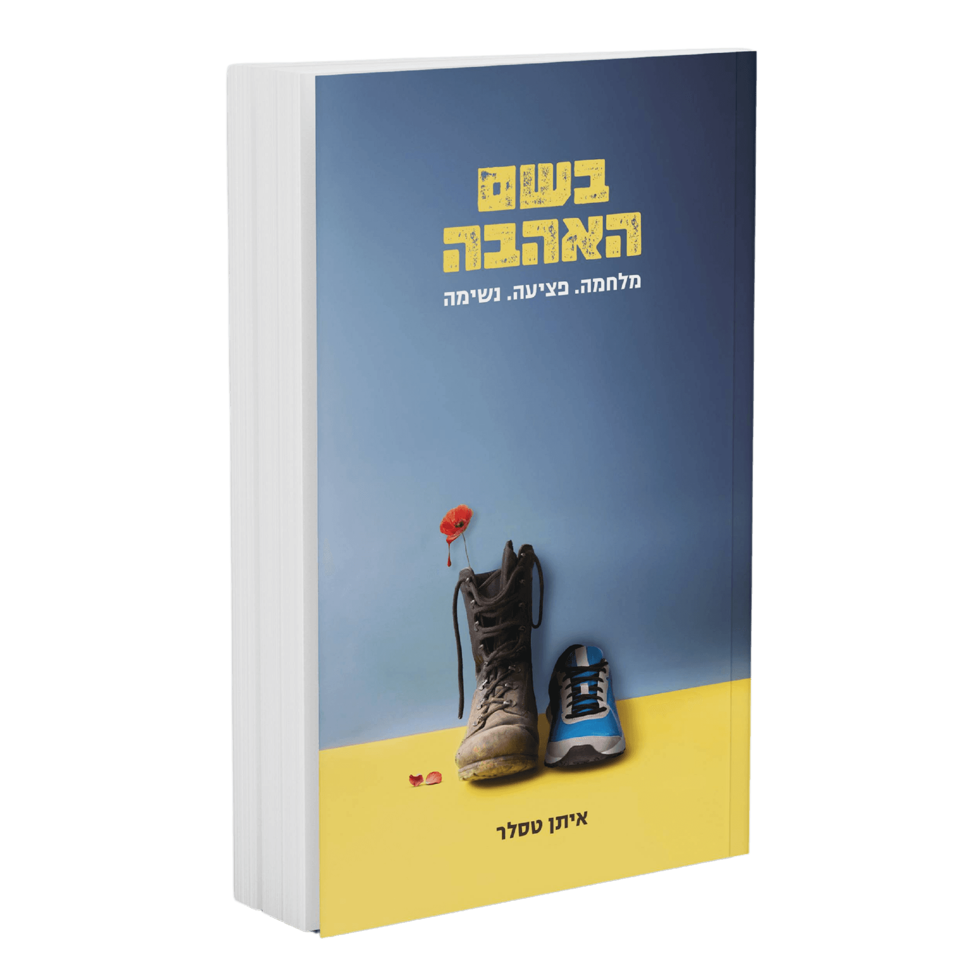 לוגו של איתן טסלר