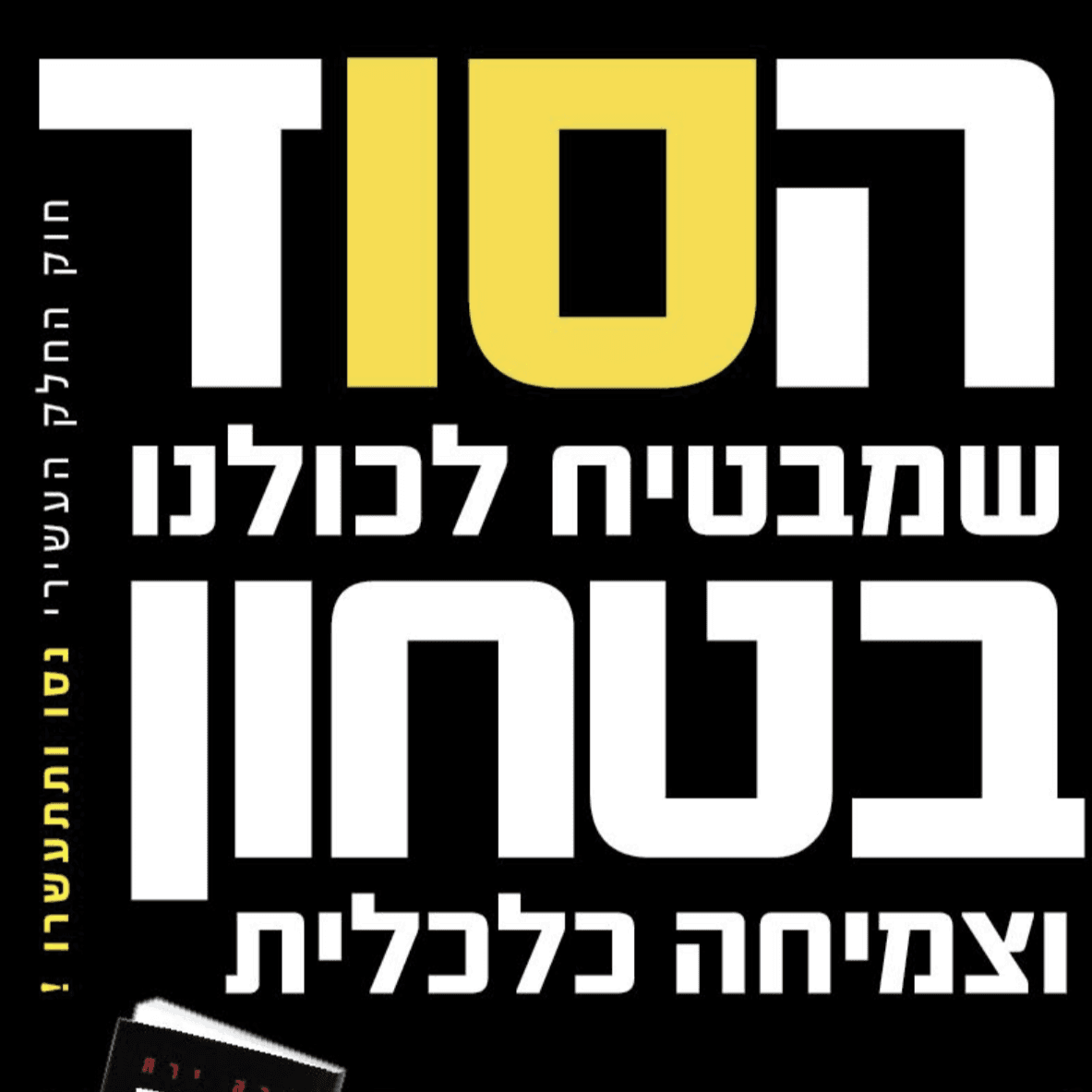 לוגו של בשביל שתתעשר