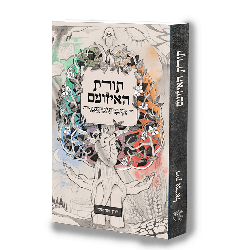 ספר תורת האיזונים