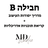 חבילה B  מדריך יסודות העיצוב, מדריך קריאת תוכניות אדריכליות