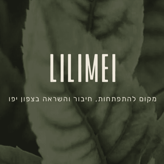 מועדון חברים לילימיי