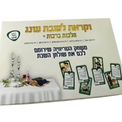טריויה וקראת לשבת עונג - הלכות ברכות