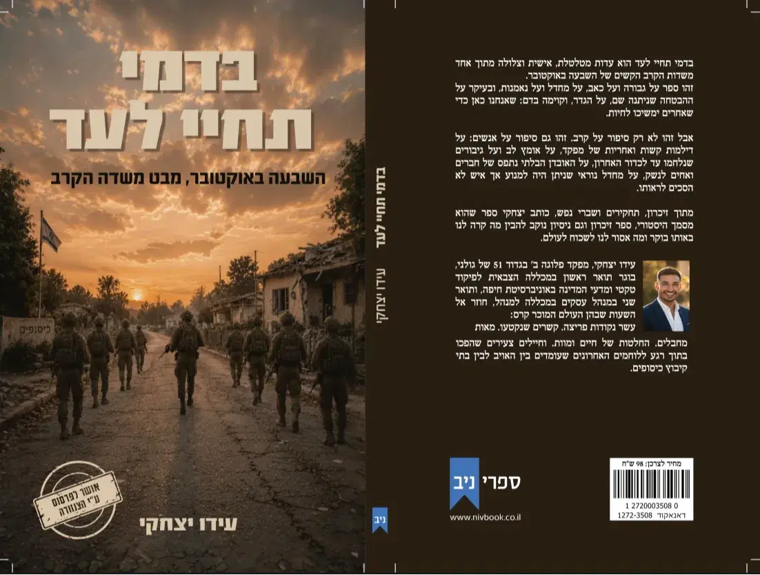 בדמי תחיי לעד בדמי תחיי לעד