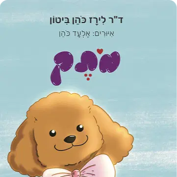 מותק