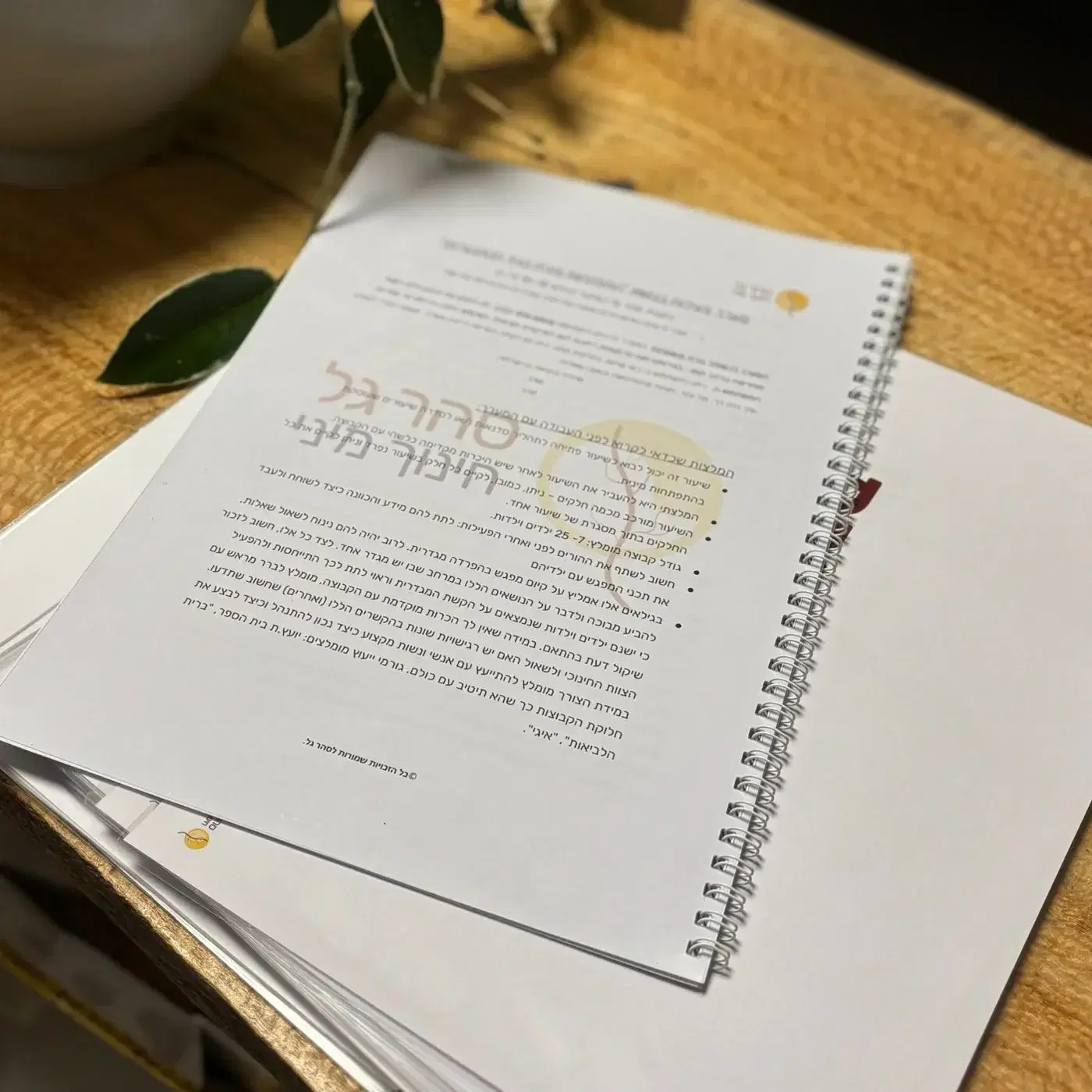 ערכת הדרכה - ד-ז