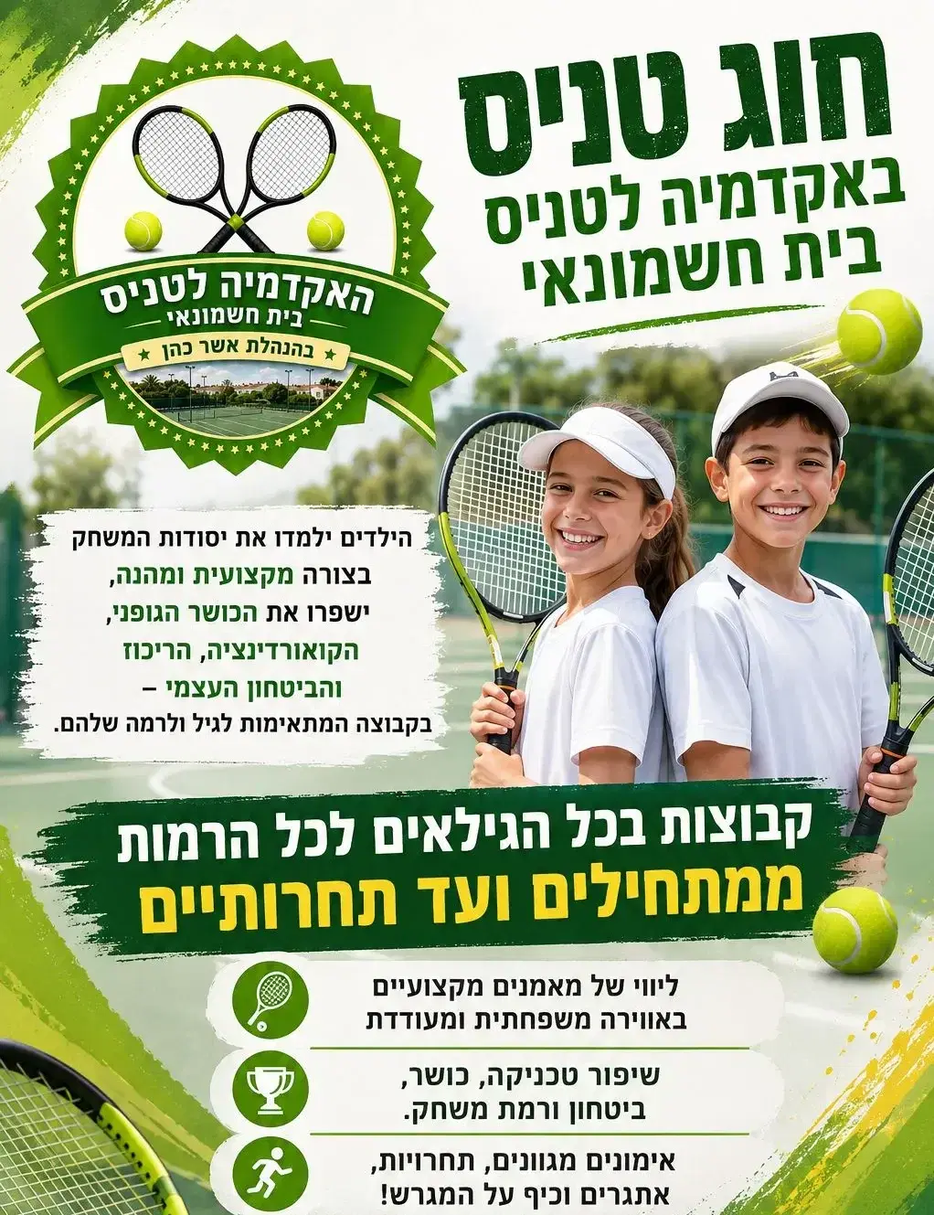 חוג טניס חוג טניס