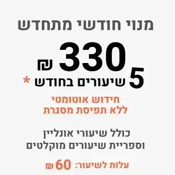 5 שיעורים במהלך חודש אחד.