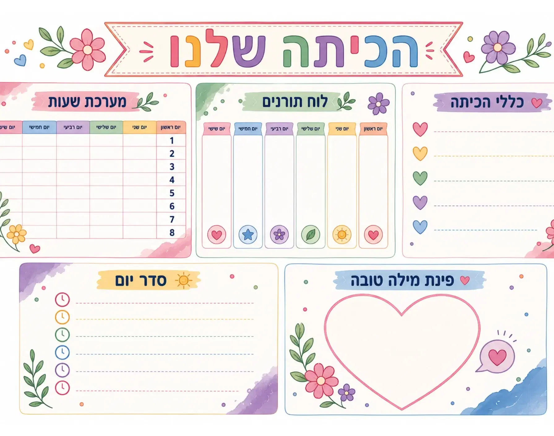 הכיתה שלי הכיתה שלי