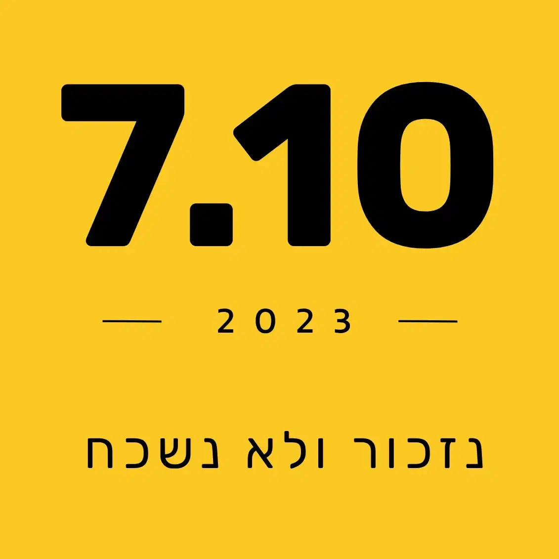 לוח שבעה באוקטובר