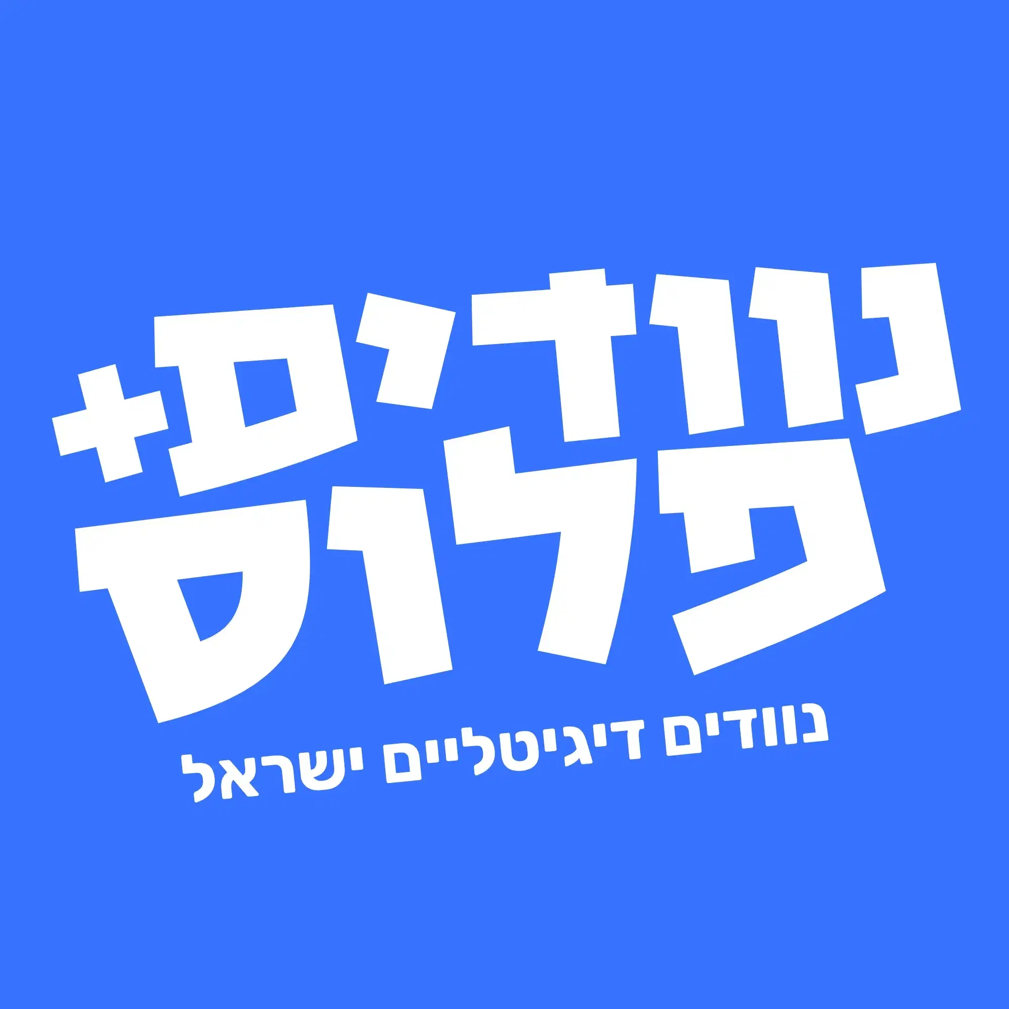 מנוי שנתי לנוודים פלוס