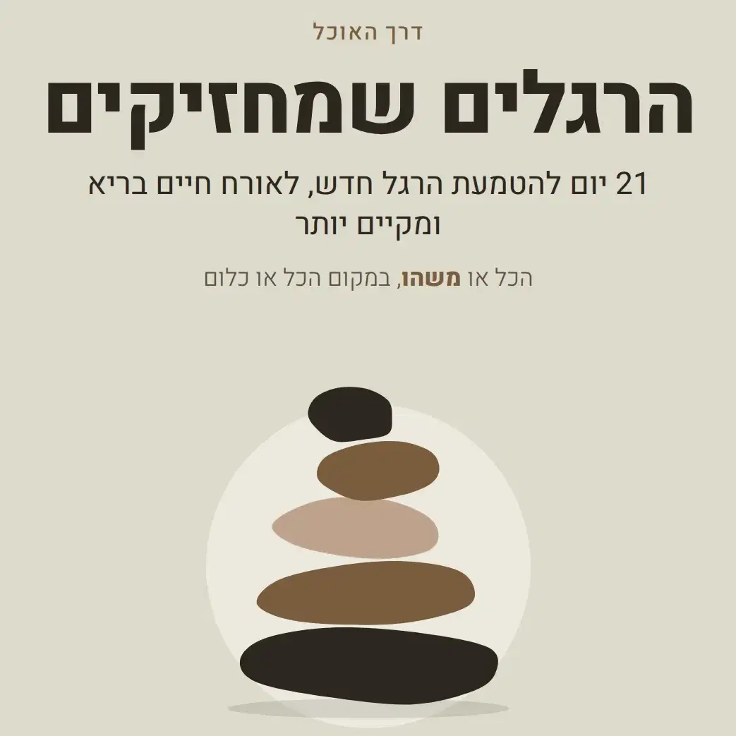 הצטרפות ל21 יום