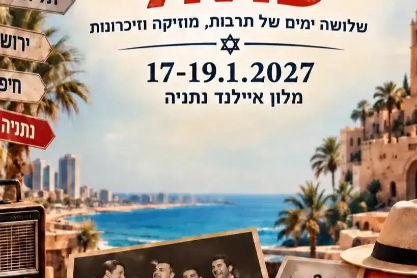 פסטיבל סיפור אהבה ישראלי פסטיבל סיפור אהבה ישראלי