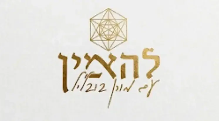תאמיני, כי הגיע הזמן שלך. תאמיני, כי הגיע הזמן שלך.