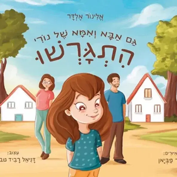 ספר ילדים
