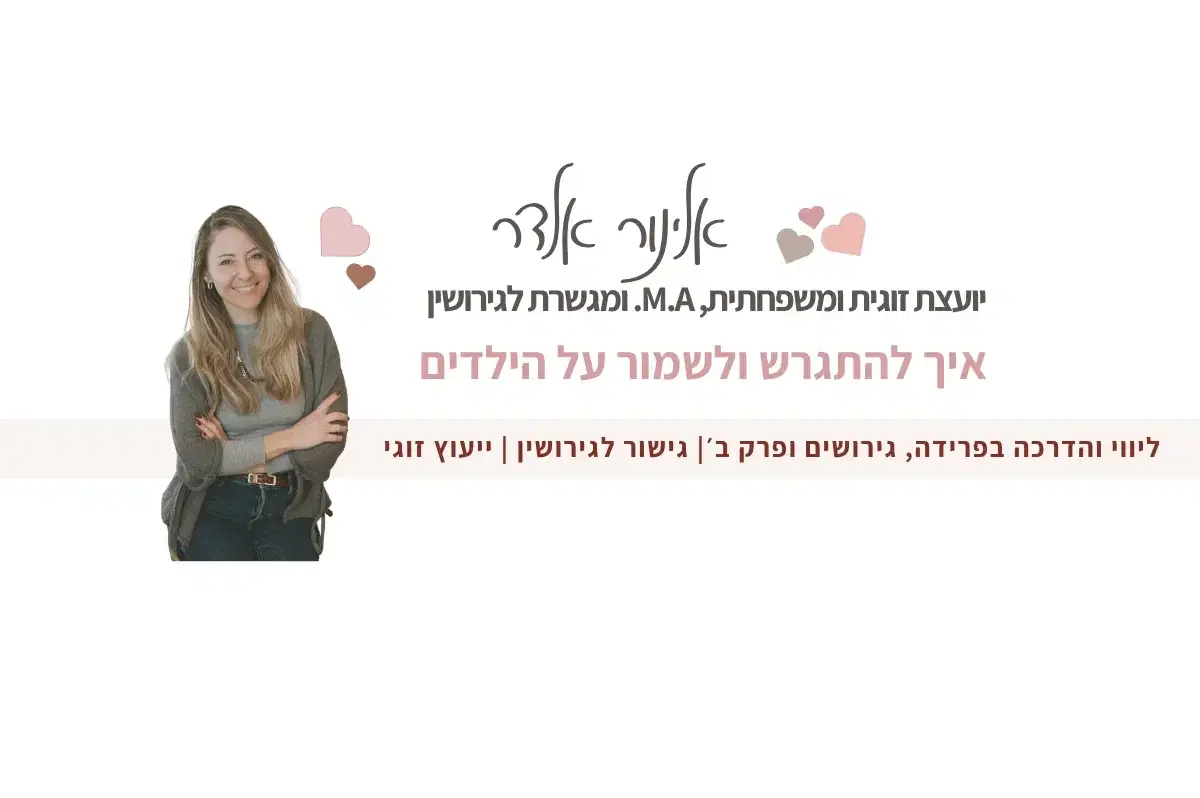 אלינור אלדר אלינור אלדר