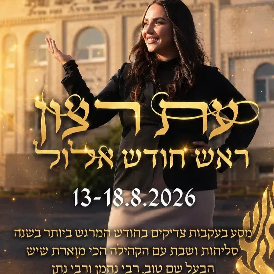 מסע הישועות לאומן