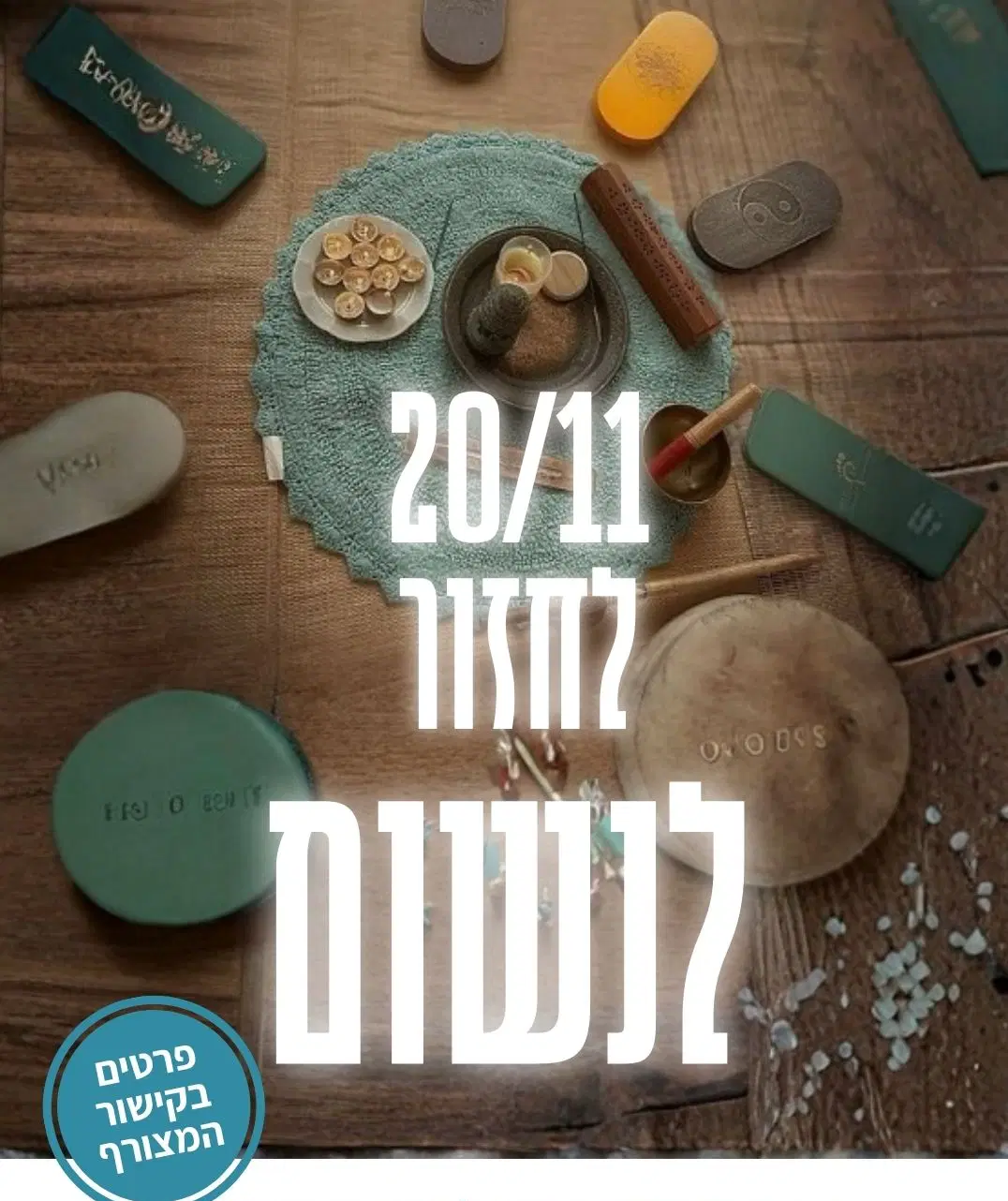 סדנת נשימה ותודעה סדנת נשימה ותודעה