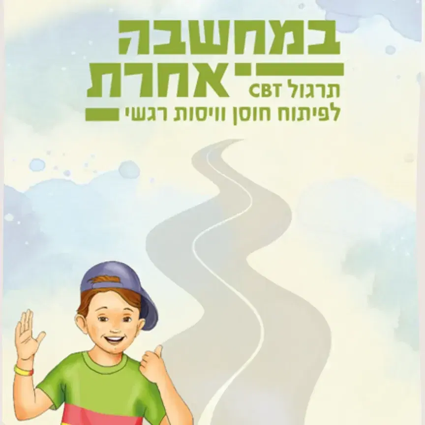 קלפים "במחשבה אחרת"