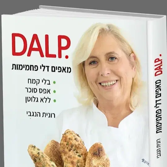 DALP - אפייה דלת פחמימות