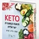 ספר קיטו ישראלי
