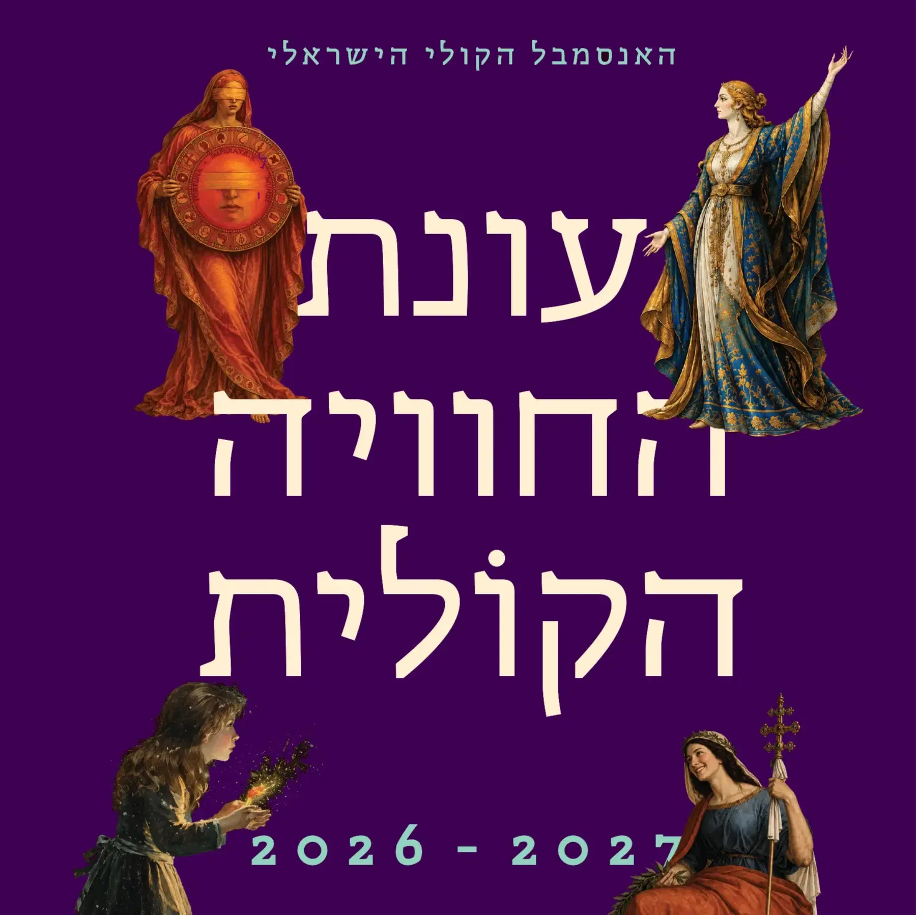 החוויה הקולית החוויה הקולית