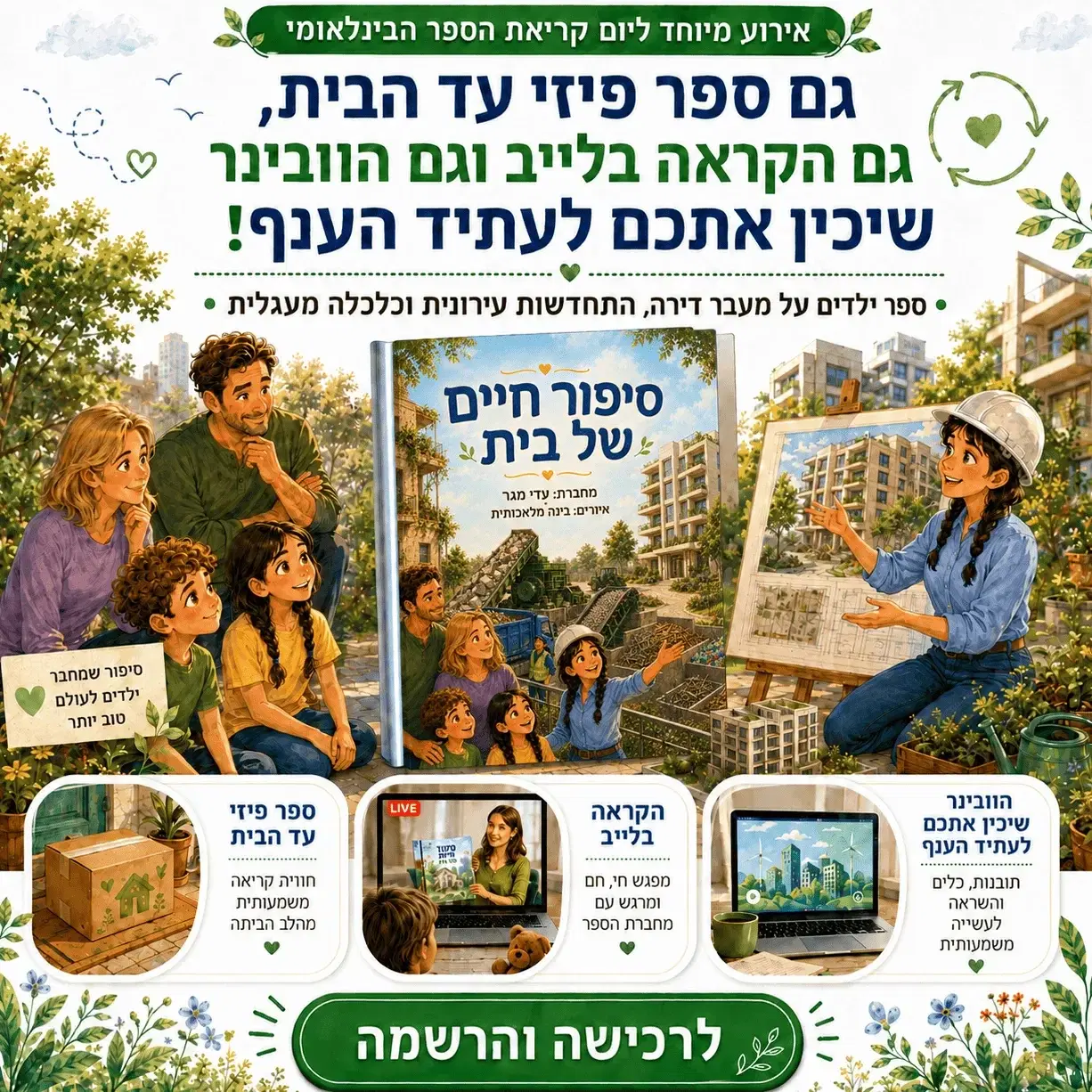 ספר עד הבית, קטע מהספר בהקראה אישית שלי, וובינר מקצועי על עתיד ענף הבנייה הכול בכרטיס אחד.