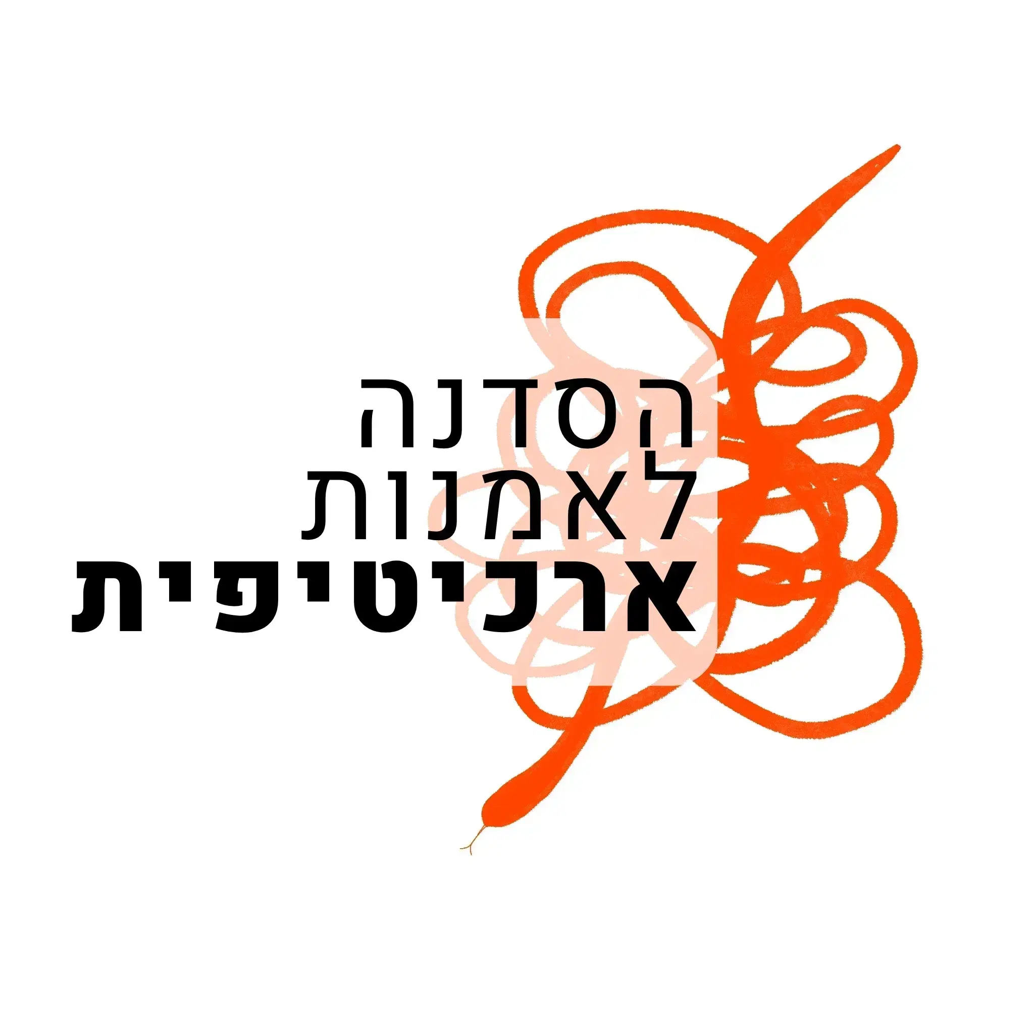 הסדנה לאמנות ארכיטיפית