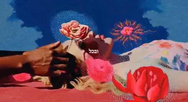 לעשות אהבה עם המציאות לעשות אהבה עם המציאות