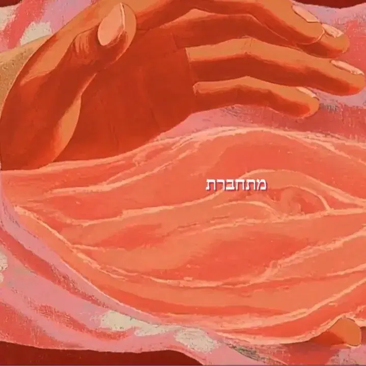 חיה בסרט בגוף מלא