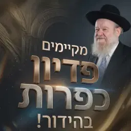 לוגו של וקמת ועלית אשרי האיש