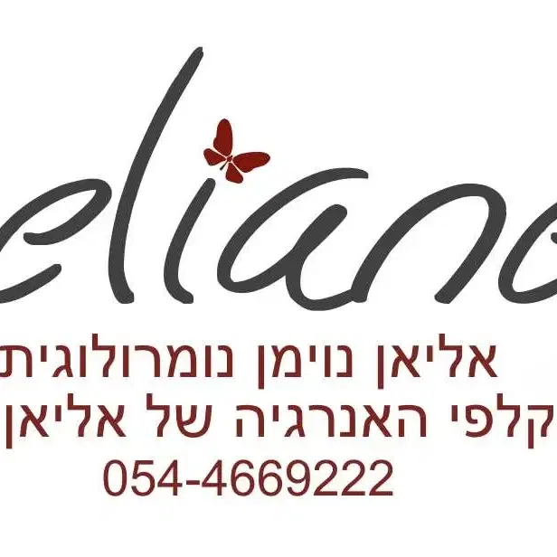 לוגו של אליאן נוימן נומרולוגית