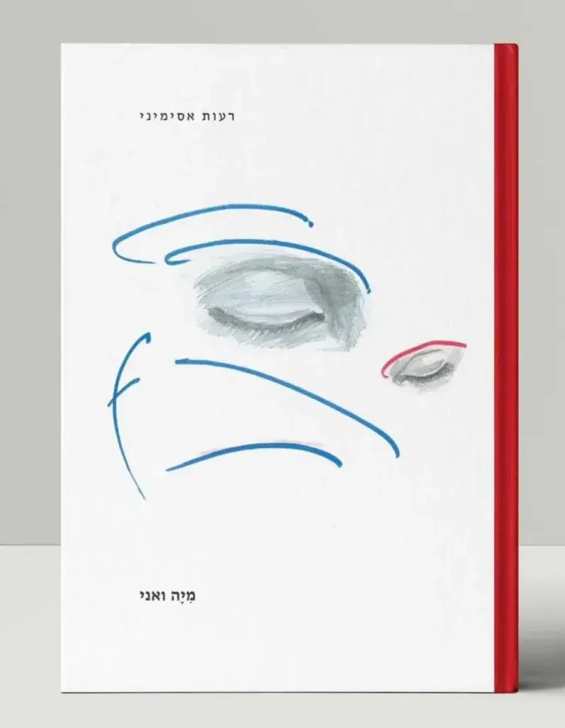 ״מיה ואני״ ״מיה ואני״