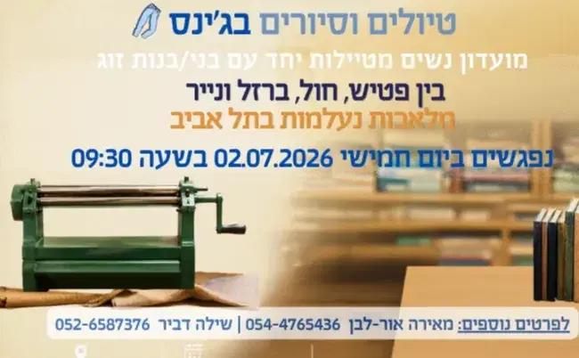 בין פטיש, חול, ברזל ונייר מלאכות נעלמות בתל אביב בין פטיש, חול, ברזל ונייר מלאכות נעלמות בתל אביב