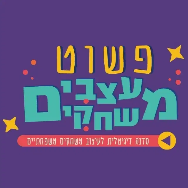 קייטנת קיץ עיצוב משחקים