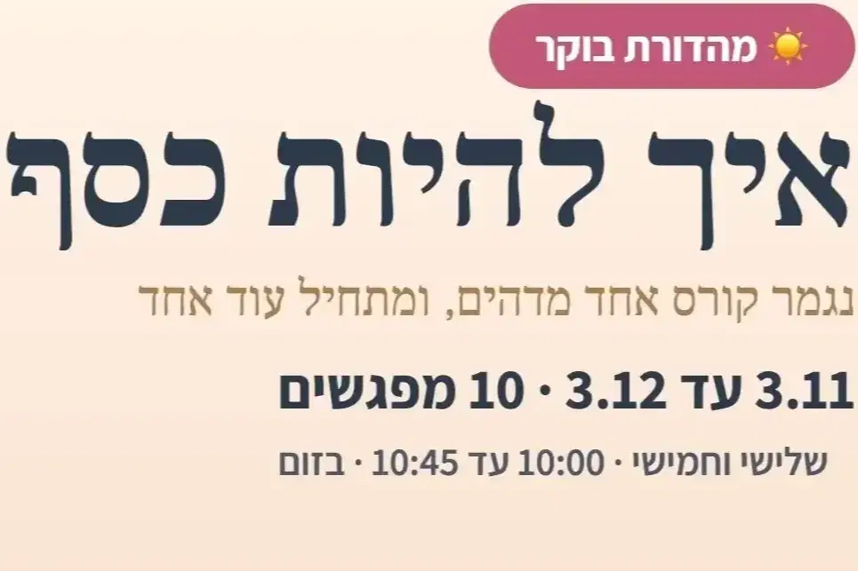 איך להיות כסף איך להיות כסף