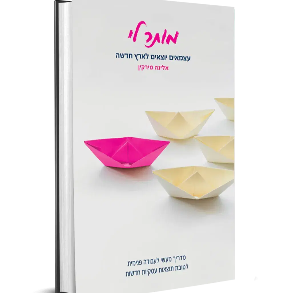'מותר לי' הספר בדואר רשום