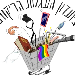 לוגו של התשתית עשייה חברתית