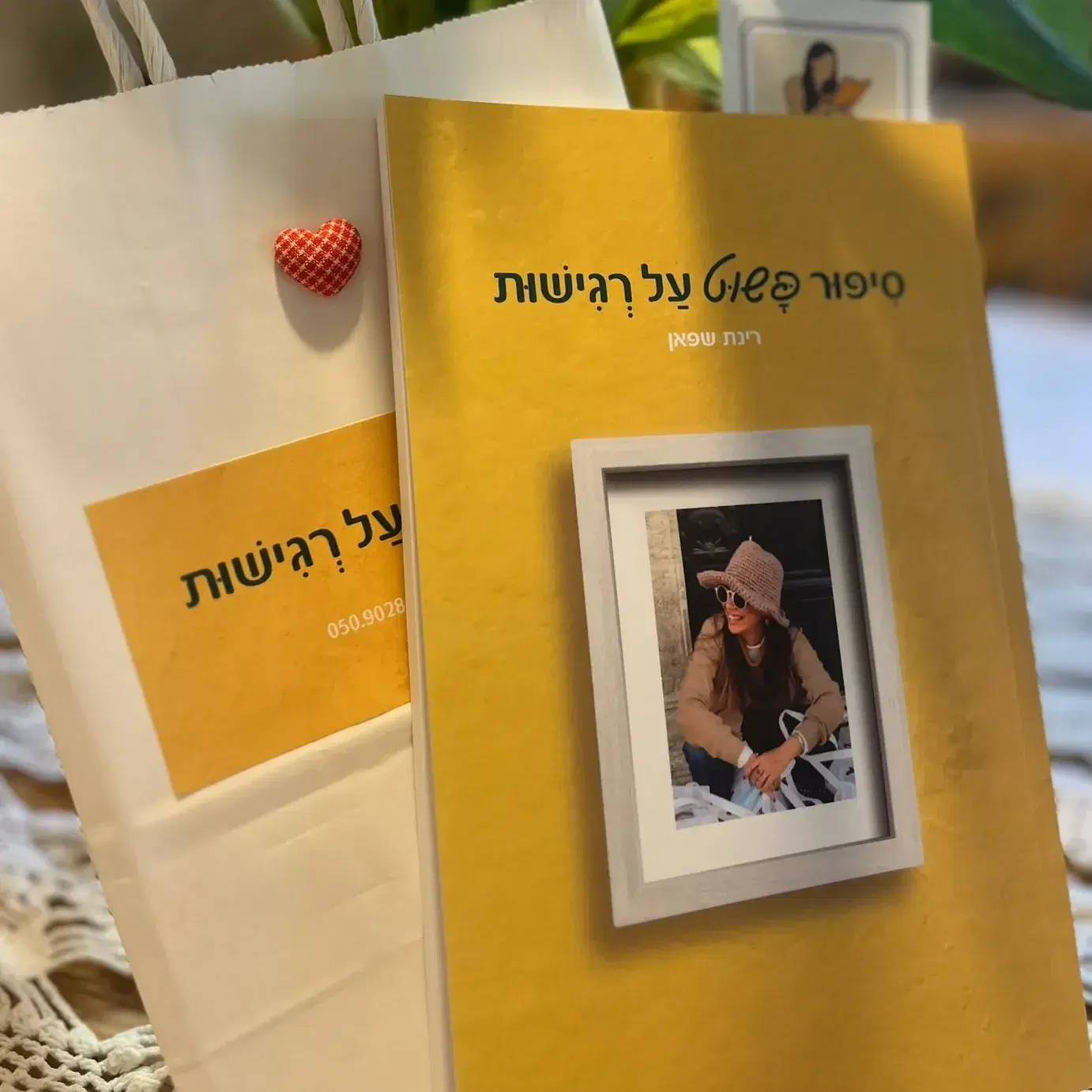 סיפור פשוט על רגישות