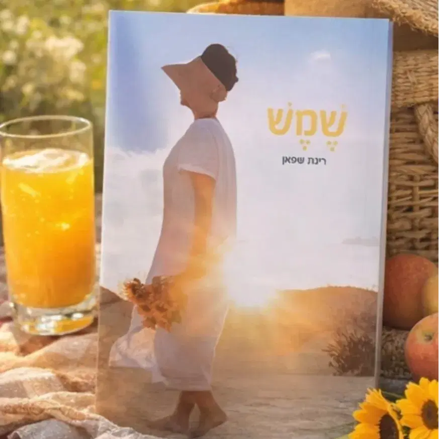 "שמש"