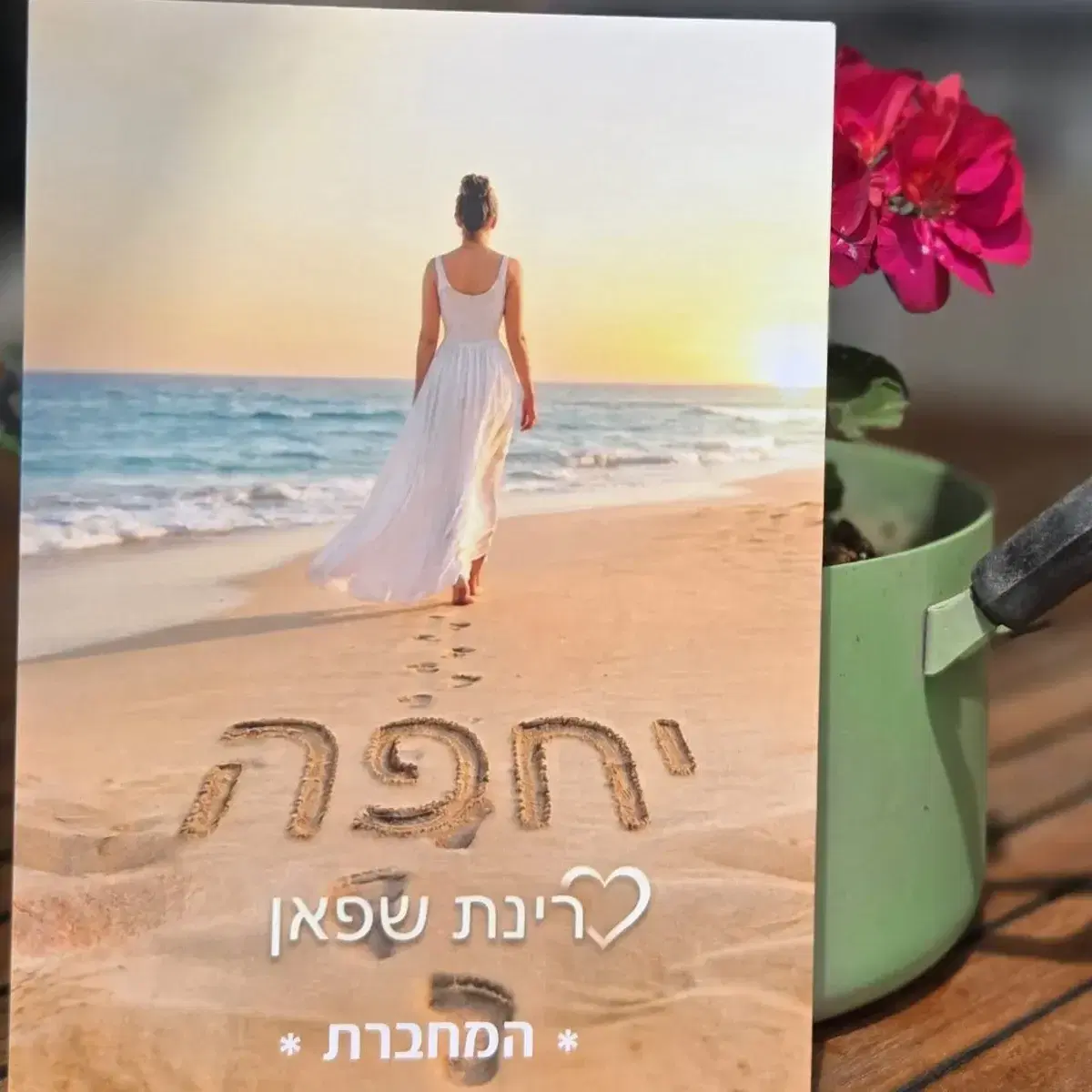 מחברת כתיבה השראה יחפה