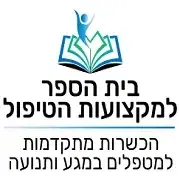 לוגו של בית הספר למקצועות הטיפול