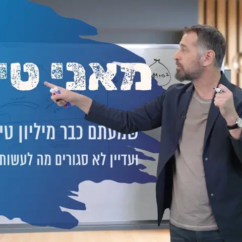 מאני טיים 2030 בהנחה
