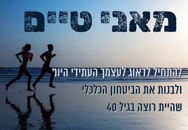 בונים אושר בונים אושר